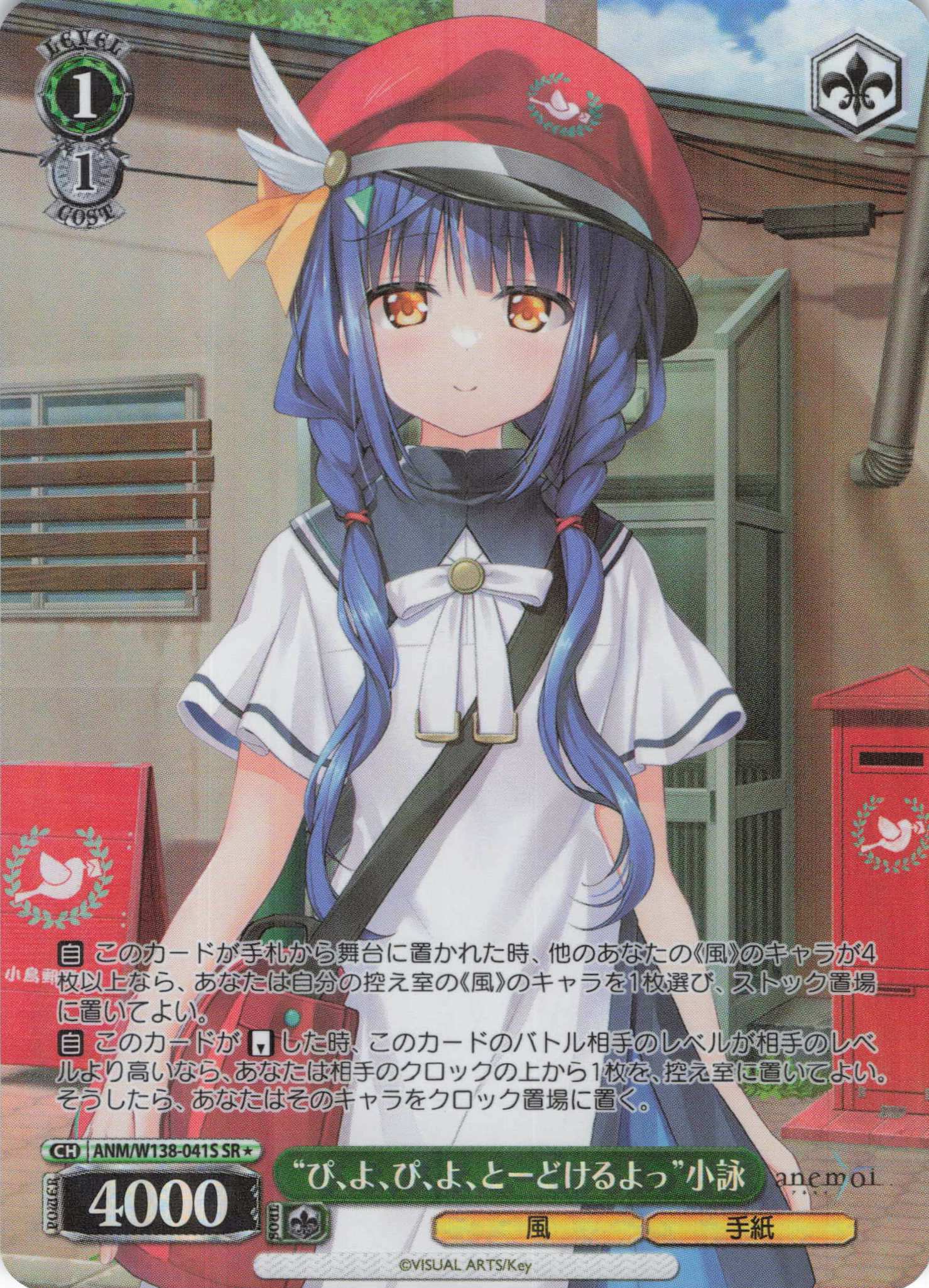 “ぴ、よ、ぴ、よ、とーどけるよっ”小詠(SR)(ANM/W138-041S)